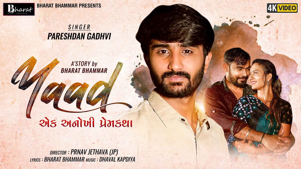 Yaad || PareshDan Gadhvi ||  New Gujarati song 2022
