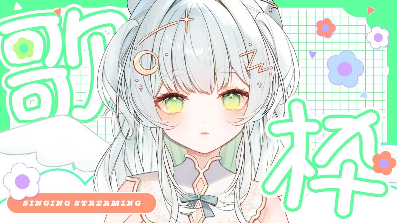 【歌枠】ジョイサウンドお試し【Vtuber／転寝くゆり】