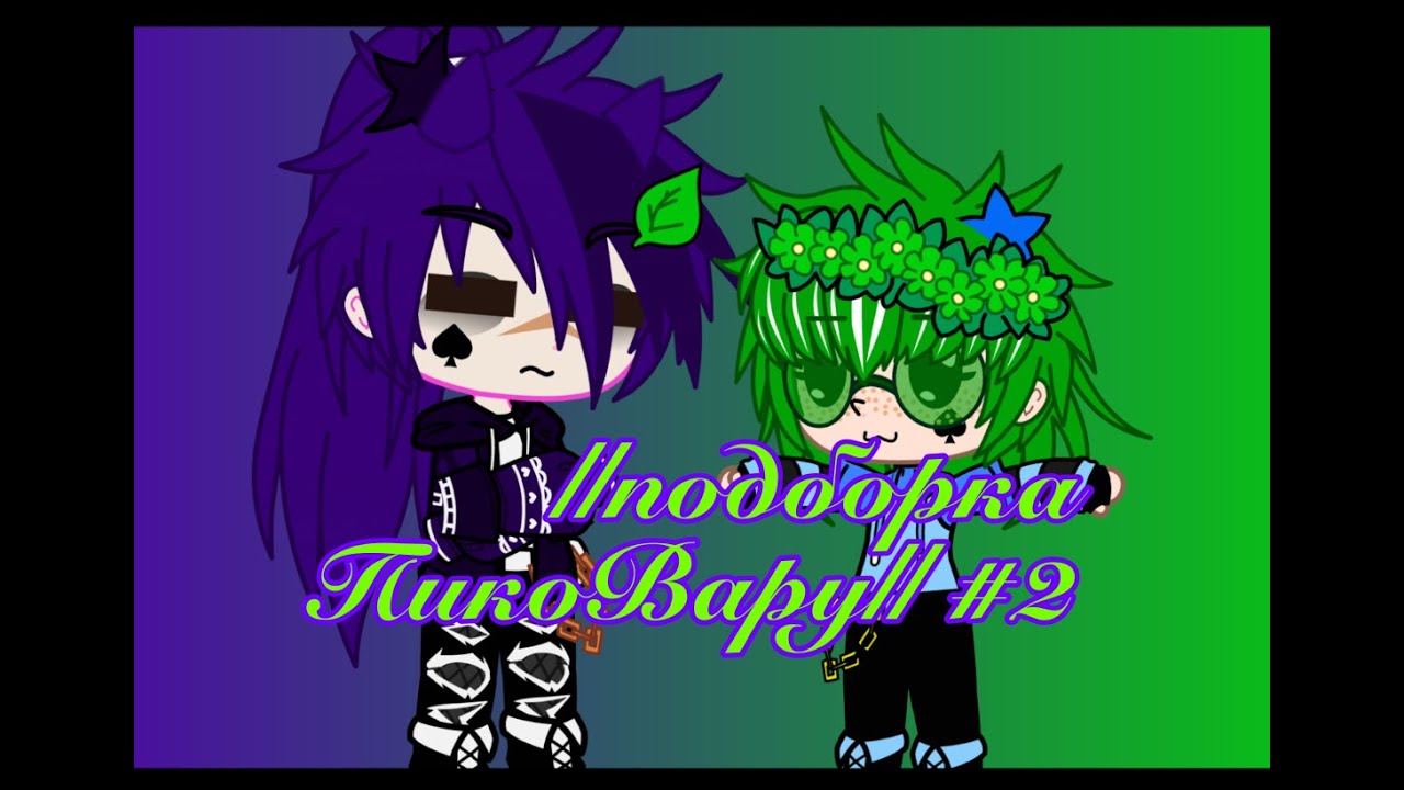 ||Подборка ПикоВару|| #2