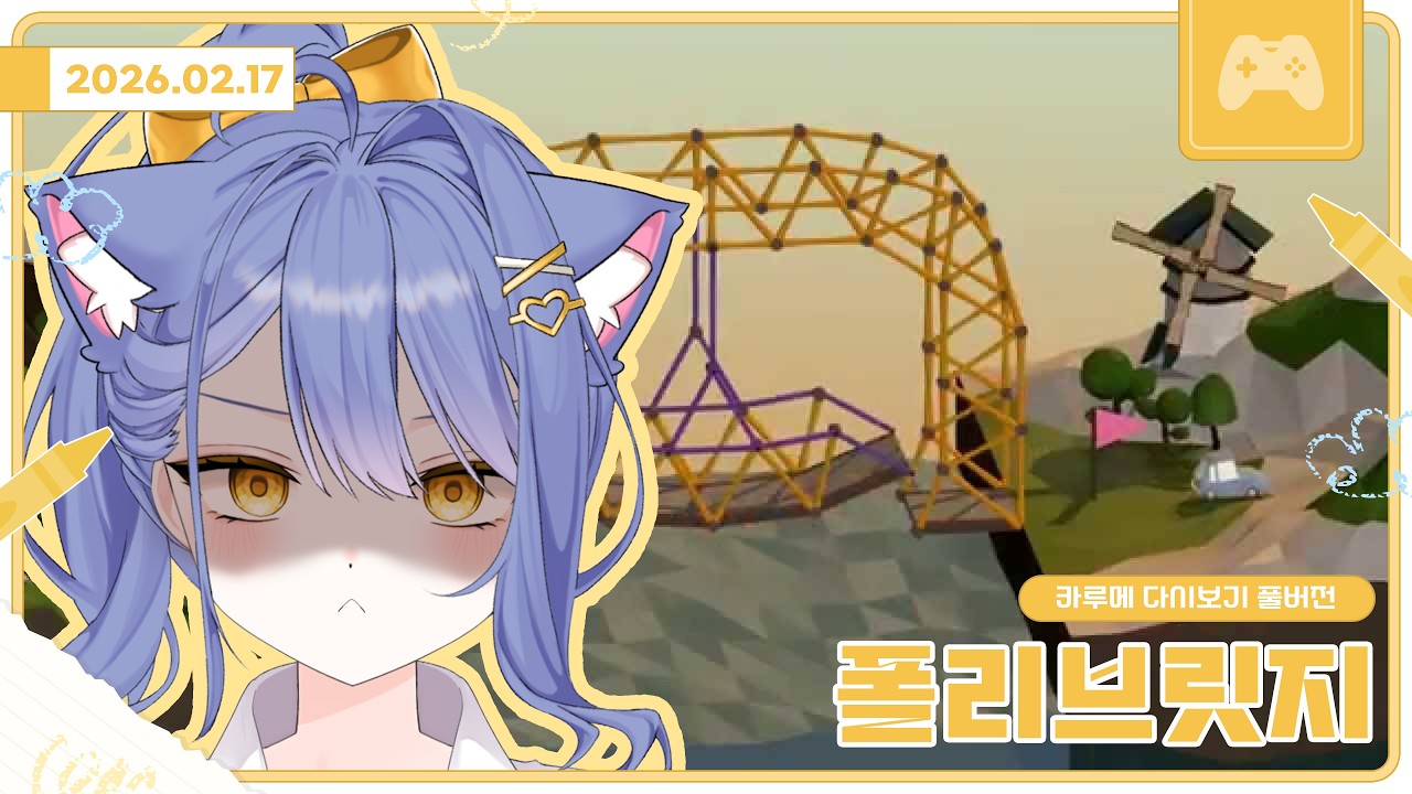 폴리브릿지 / 2026 02 17