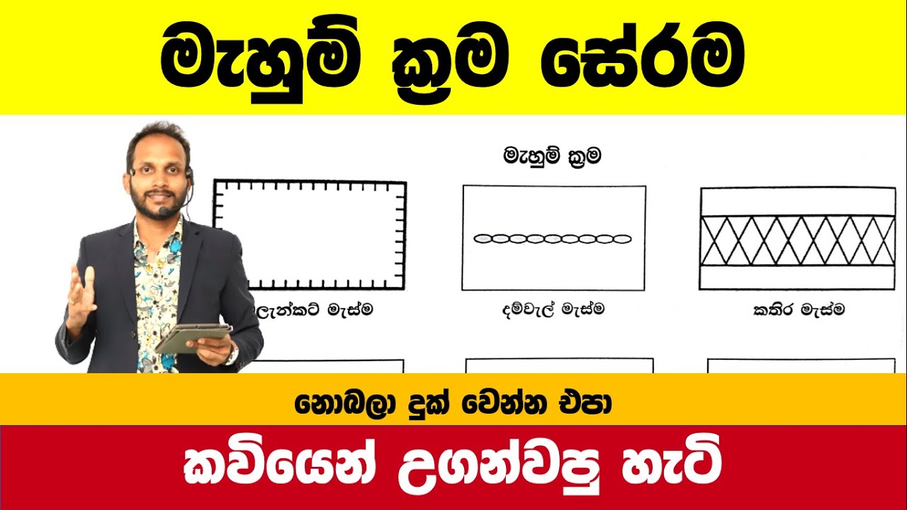 මැහුම් ක්‍රම සේරම කවියෙන් අහල තියනවද? | Uthsuka Rathnayake