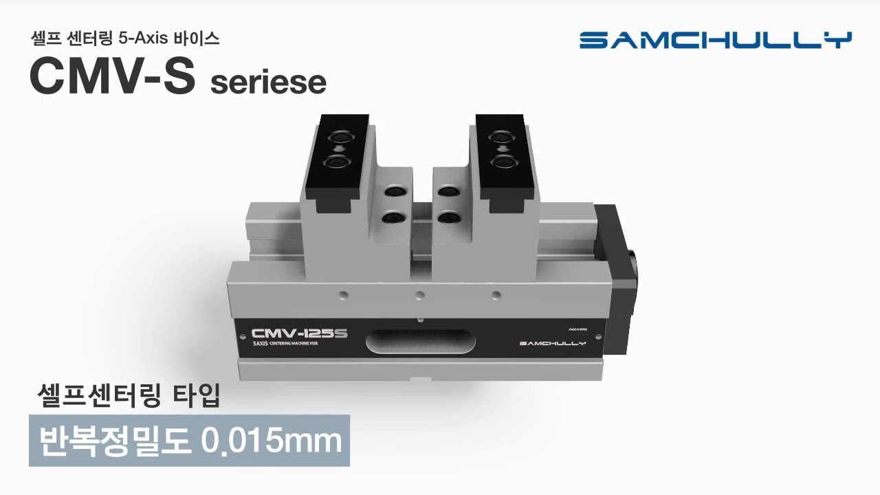 [New Product] CMV-S (Self Centering 5-Axis Vise)
