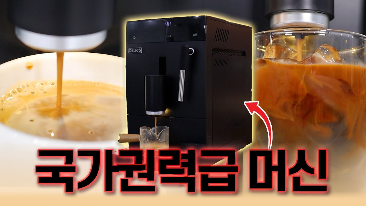이건 그냥 사세요.. 이 정도 가격에 이 성능 말이 안되는 전자동 커피머신