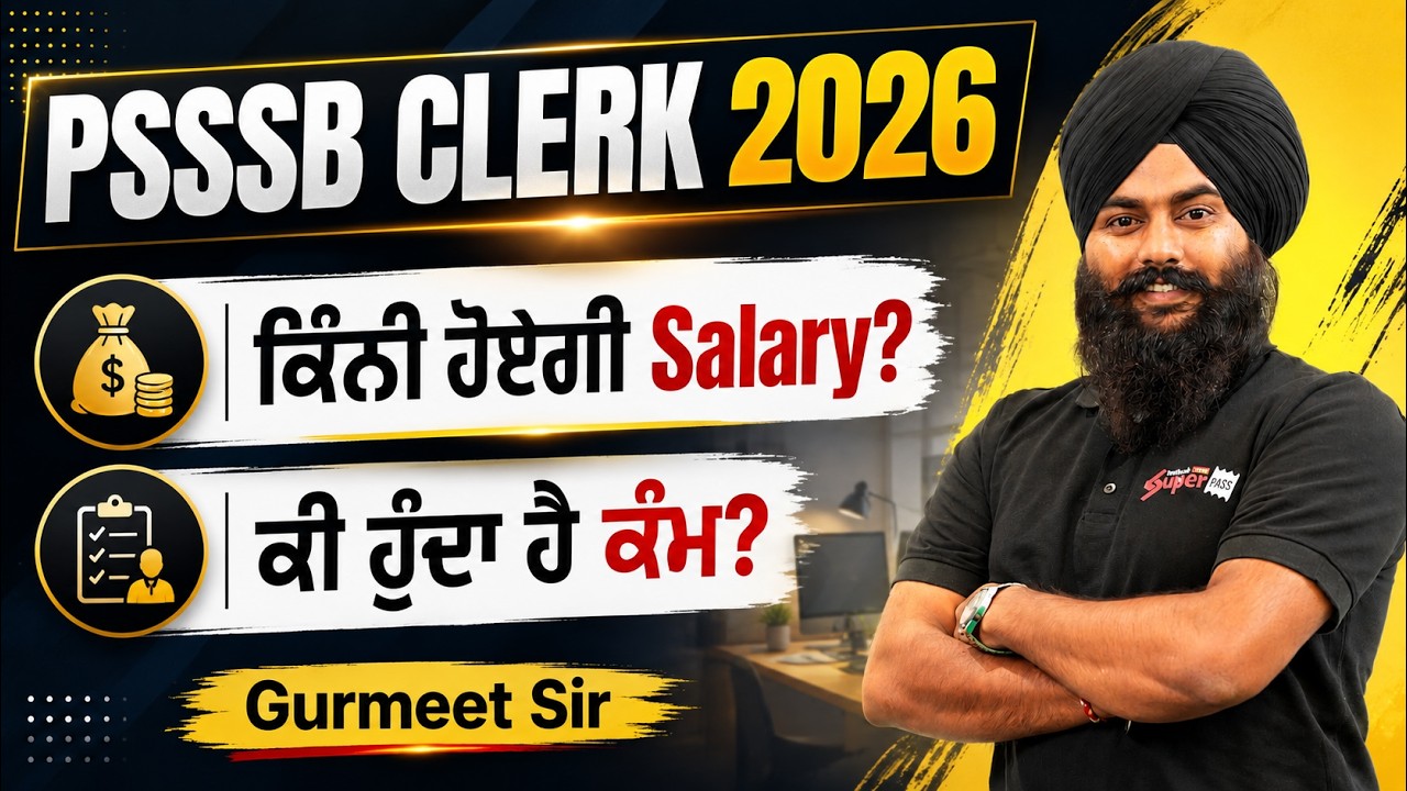 PSSSB Clerk 2026 | Punjab Clerk Salary | ਕਿੰਨੀ ਹੋਏਗੀ Salary? | ਕੀ ਹੁੰਦਾ ਹੈ ਕੰਮ? | by Gurmeet Sir