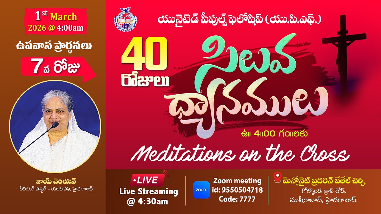 Day- 7 సిలువ ధ్యానములు UPF - 40 Days Fasting Prayers / 1st March 2026 #Live​ @4am | Joy Cherian-UPF