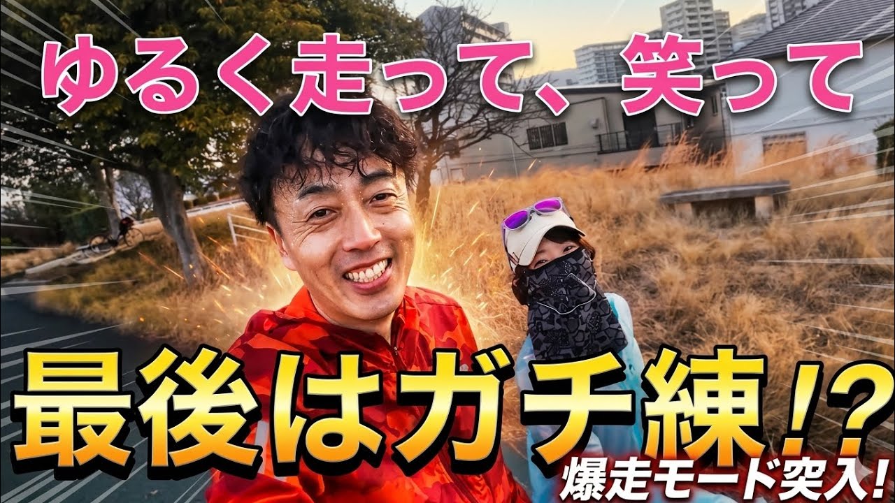 【地元ランチューバーとゆるジョグ】最後にまさかの大喜利⁈