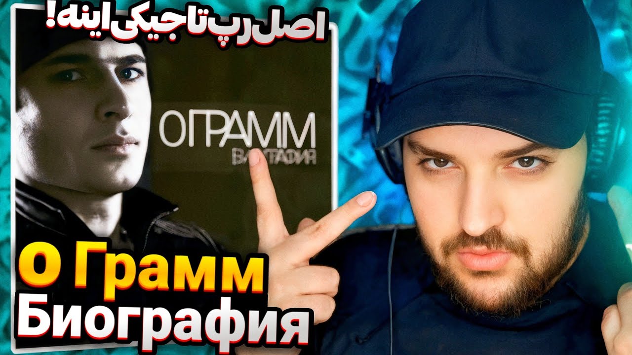 0 Grams - Biography(Reaction)🇹🇯0 Грамм -Биография  Реаксия