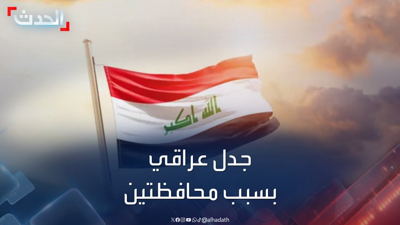 جدل جديد في العراق.. الرئيس 
