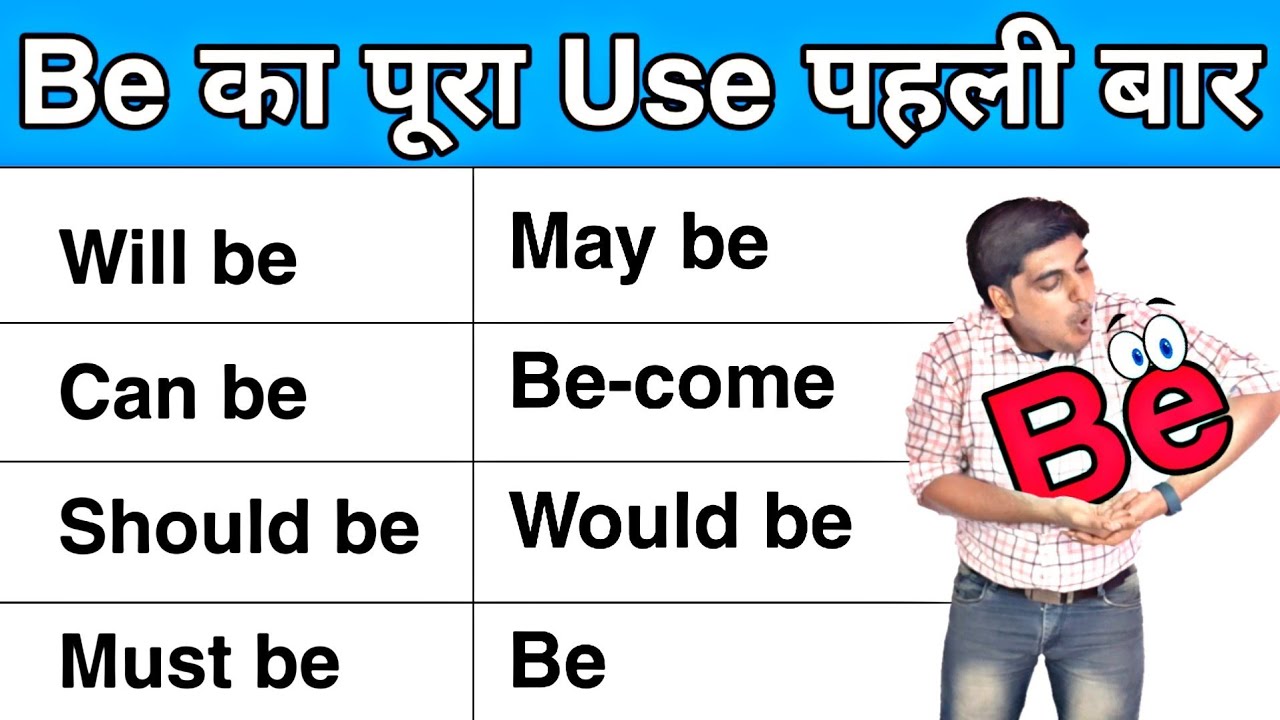 Be का full use | use of Be in english speaking | use of BE in english grammar