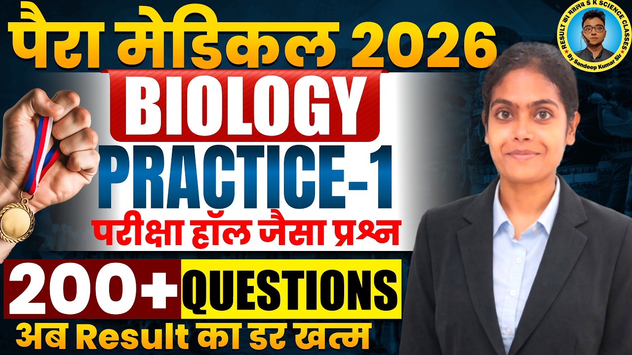 Biology Para Medical (Pm & Pmm) Exam 2026 Important Questions|200 Questions Practice 1 Para Medical|