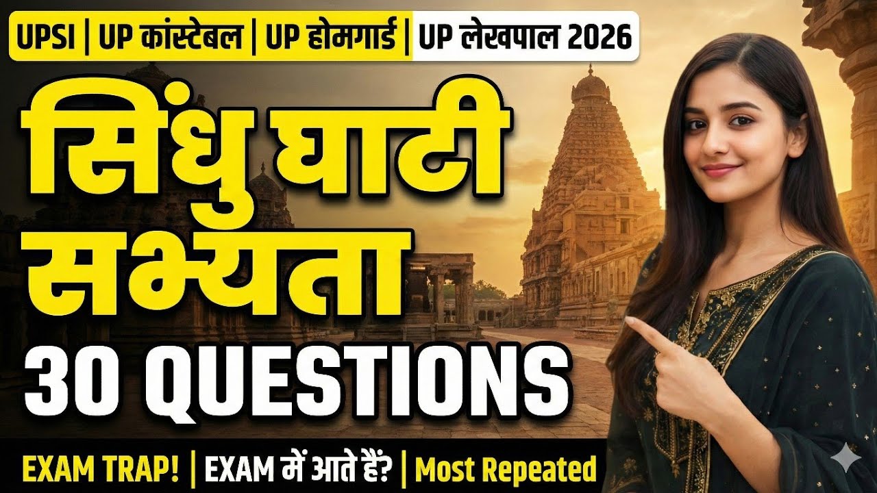 सिंधु घाटी सभ्यता के 30 सबसे खतरनाक Questions🎯 | Exam Trap ⚠️ | SSC, UPPCS, Railway