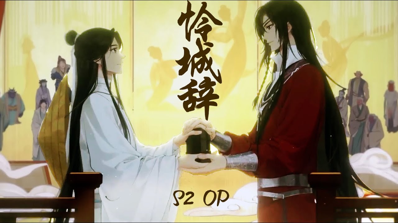 Heaven Official's Blessing AMV/DMV【怜城辞】[S2 OP Full Song Lyrics CC Eng / Pinyin Sub] - TGCF Hualian