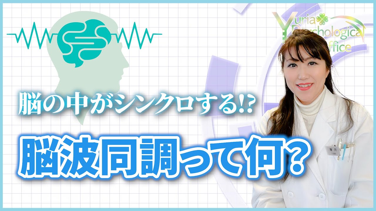脳波が同調すると、心と身体とすべての流れが良くなるよ( *˙ω˙*)و ｸﾞｯ!