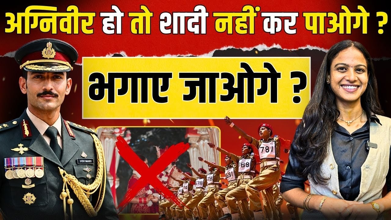 Agniveer हो तो शादी नहीं कर पाओगे? भगाए जाओगे? | #Agniveer New Rule | Indian Army New Rules | TFI |