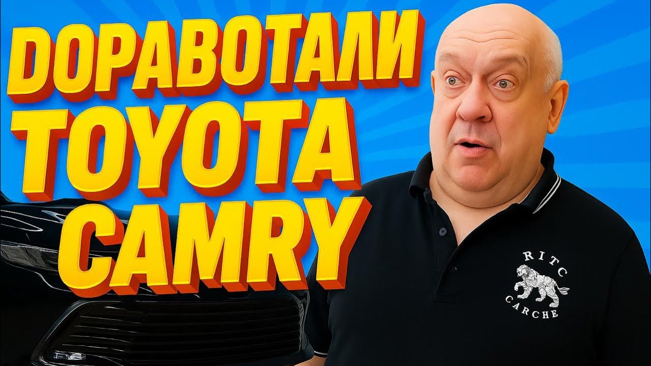 Camry V75 из Китая: ТЮНИНГ, КОТОРЫЙ МЕНЯЕТ ВСЁ!
