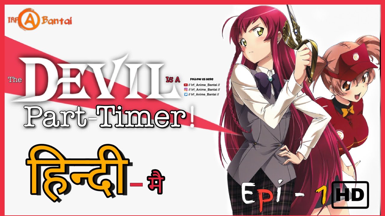 THE DEVIL IS A PART TIMER || EPISODE - 1 || HINDI DUBBED