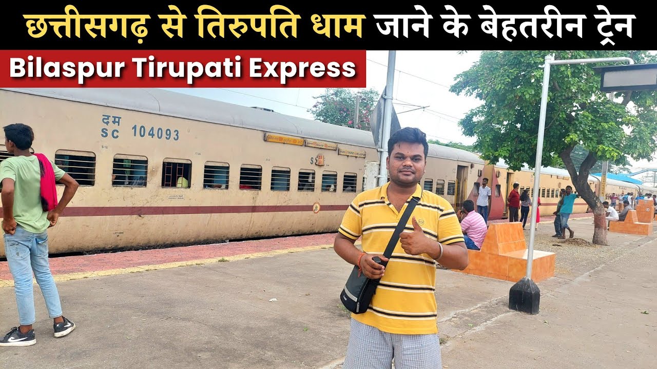 Bilaspur Tirupati Express Journey | *भगवान वेंकटेश्वर जी के तिरुपति जाने के लिए खास ट्रेन*