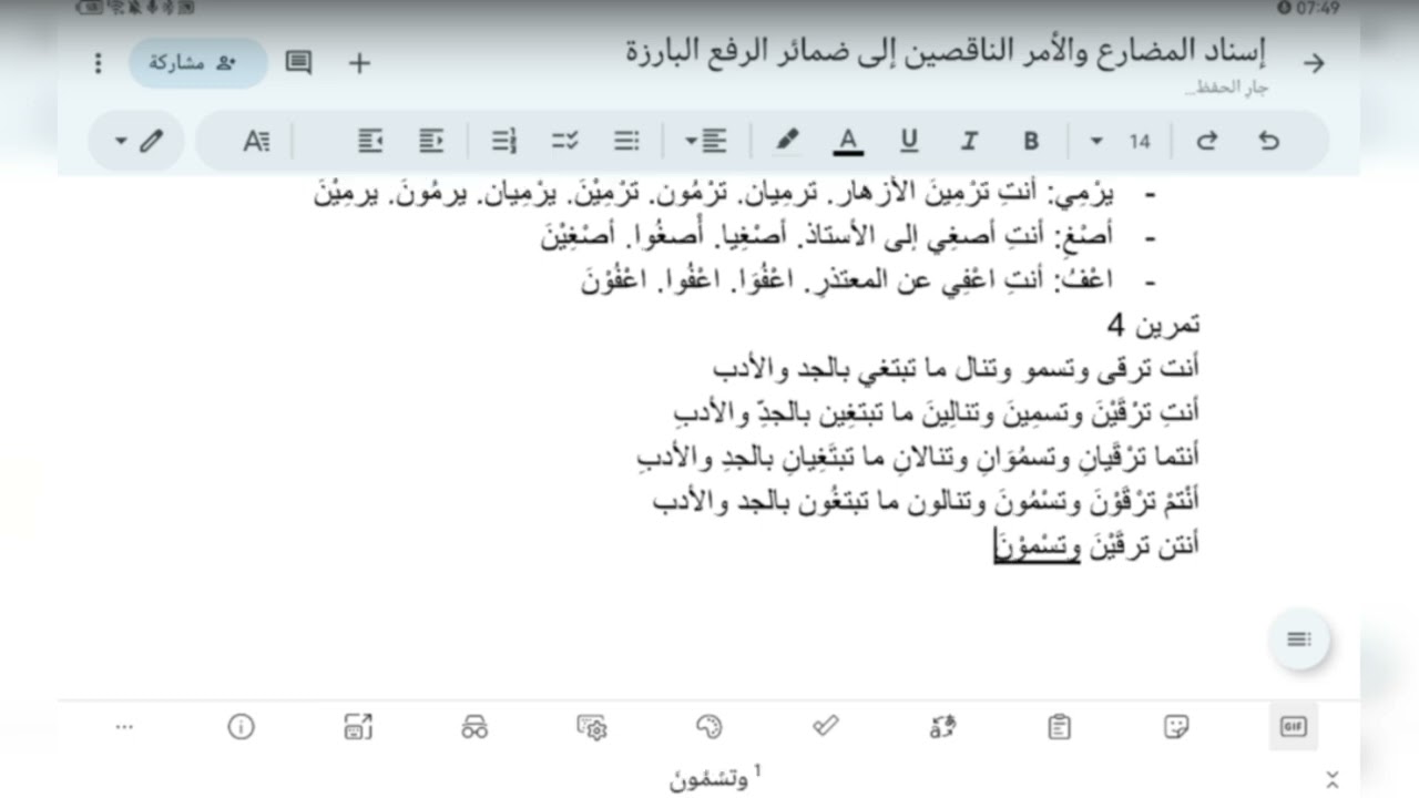207. النحو الواضح الابتدائية، حل تمارين 4. 5 من إسناد المضارع والأمر الناقصين إلى ضمائر الرفع 