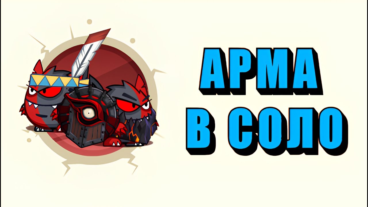 Архидемон & Охотник | В соло