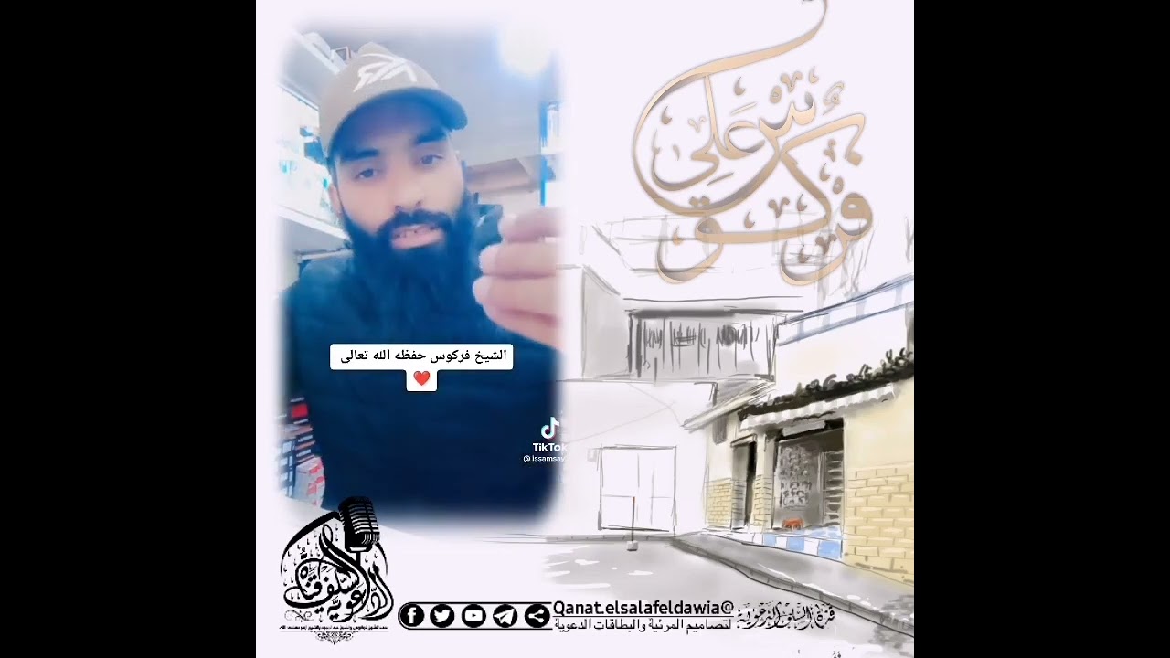 سلسلة الدفاع عن العلامة الشيخ علي فركوس متواصلة على رواد المواقع الإلكترونية
