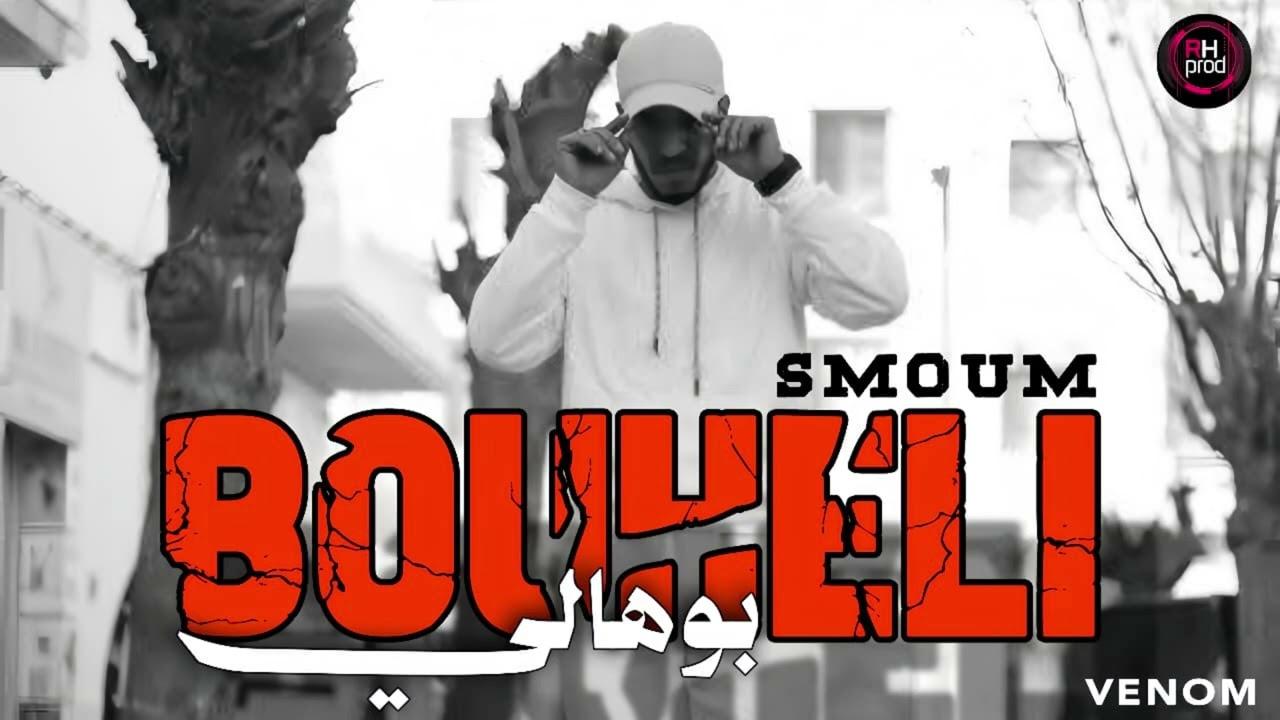 Smoum - Bouheli | بوهالي (Official Music Audio)