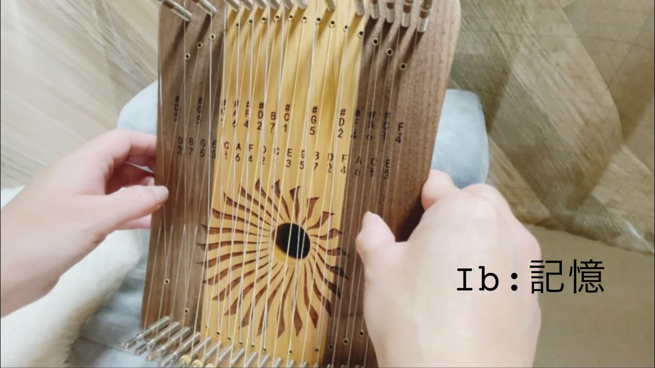 Ib 記憶  Hluru Kalyre 31弦 Harpika
