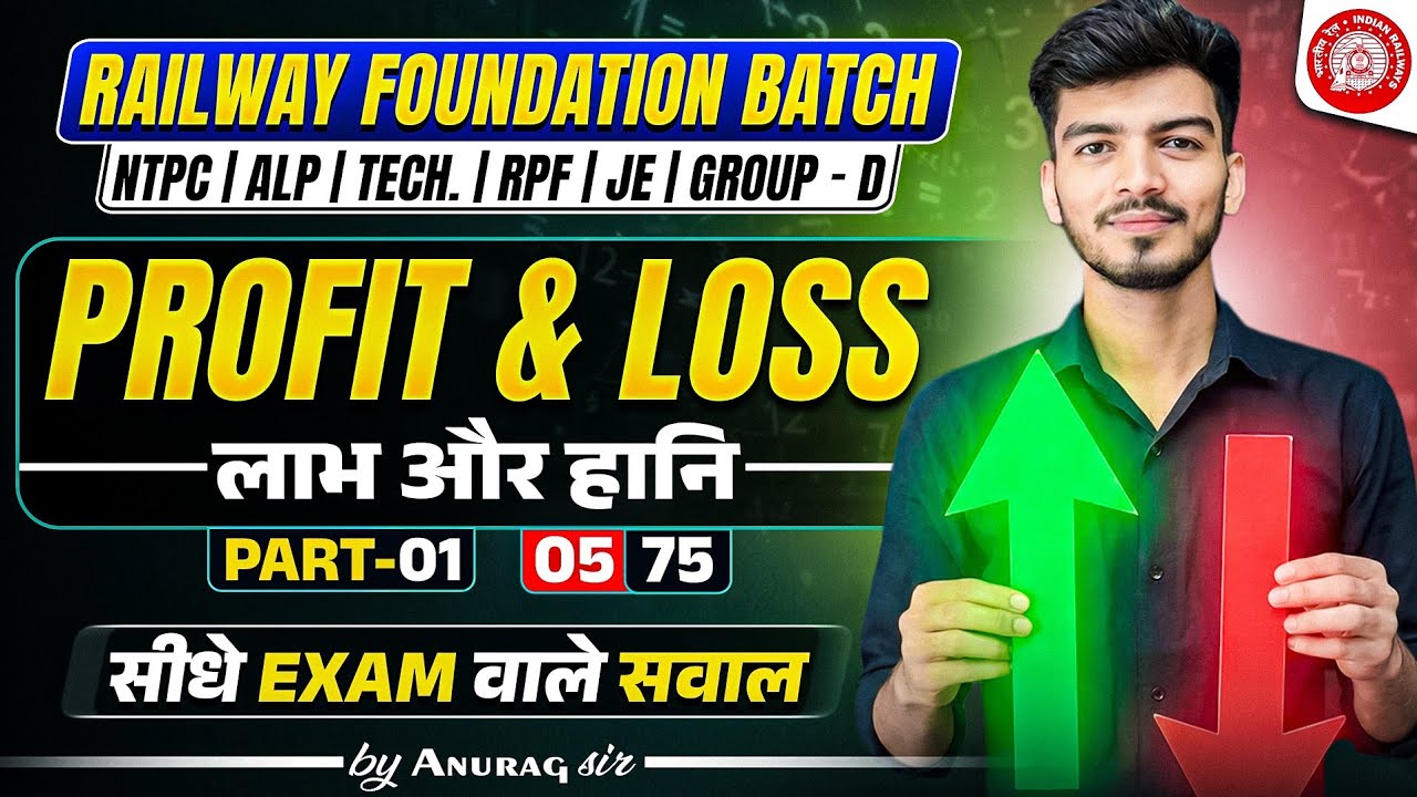 Profit & loss (लाभ और हानि) Class 1 | Railway Foundation Batch| NTPC, ALP, GroupD Math by Anurag Sir