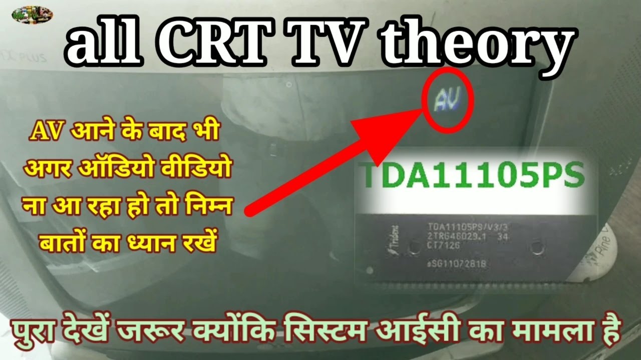 All CRT TV प्रॉब्लम | LG CRT टीवी AV आने के बाद विडयो आडियो ना आने का रीजन & थियोरी | #crt#tv#mketg