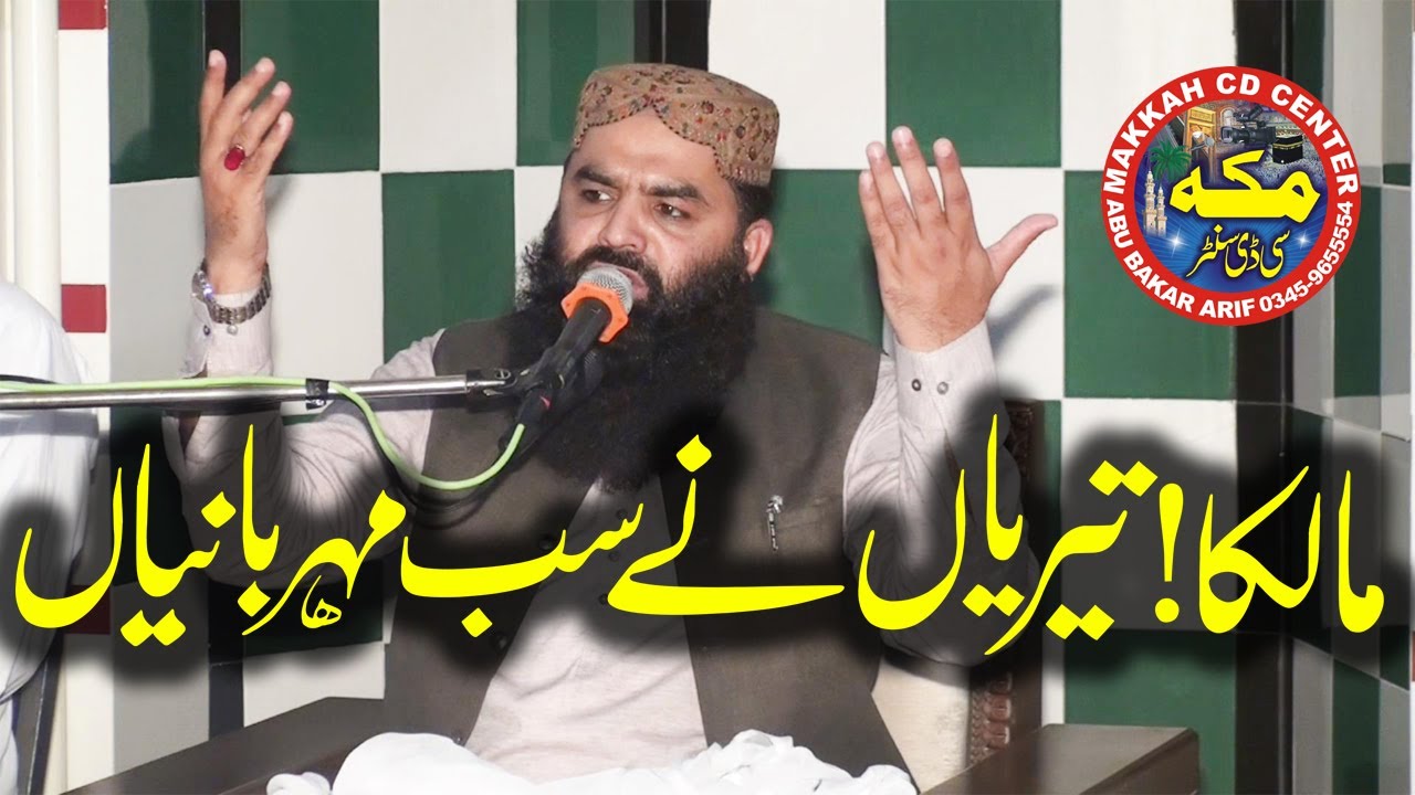 Malika Tariya Na Sub Mherbaniyan  Molana Ahmad hassan Sajid new naat 2021 Makkah cd Center