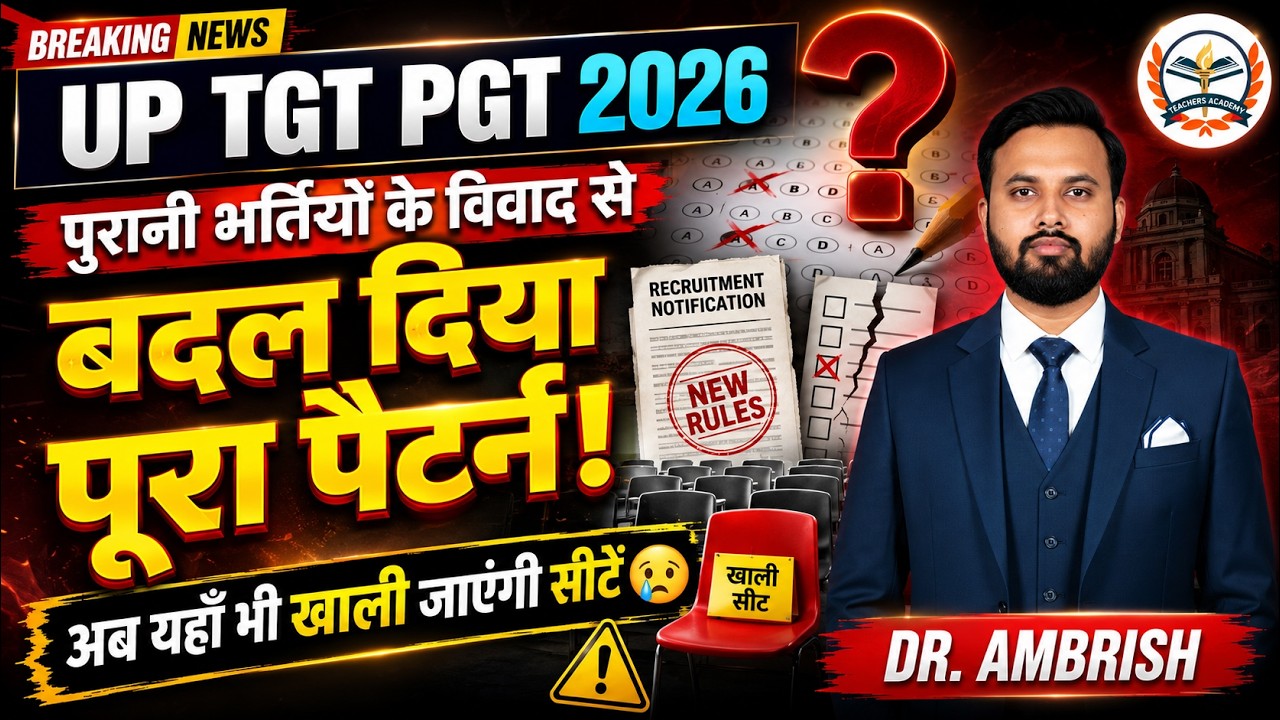 UP TGT PGT 2026 Breaking News | पुरानी भर्ती के विवाद का बड़ा असर | नया पैटर्न लागू