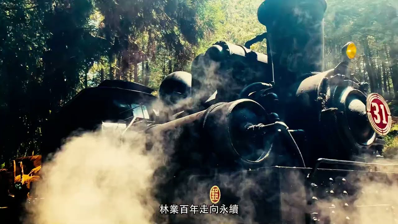 德川音箱- 與阿里山一同走向林業永續