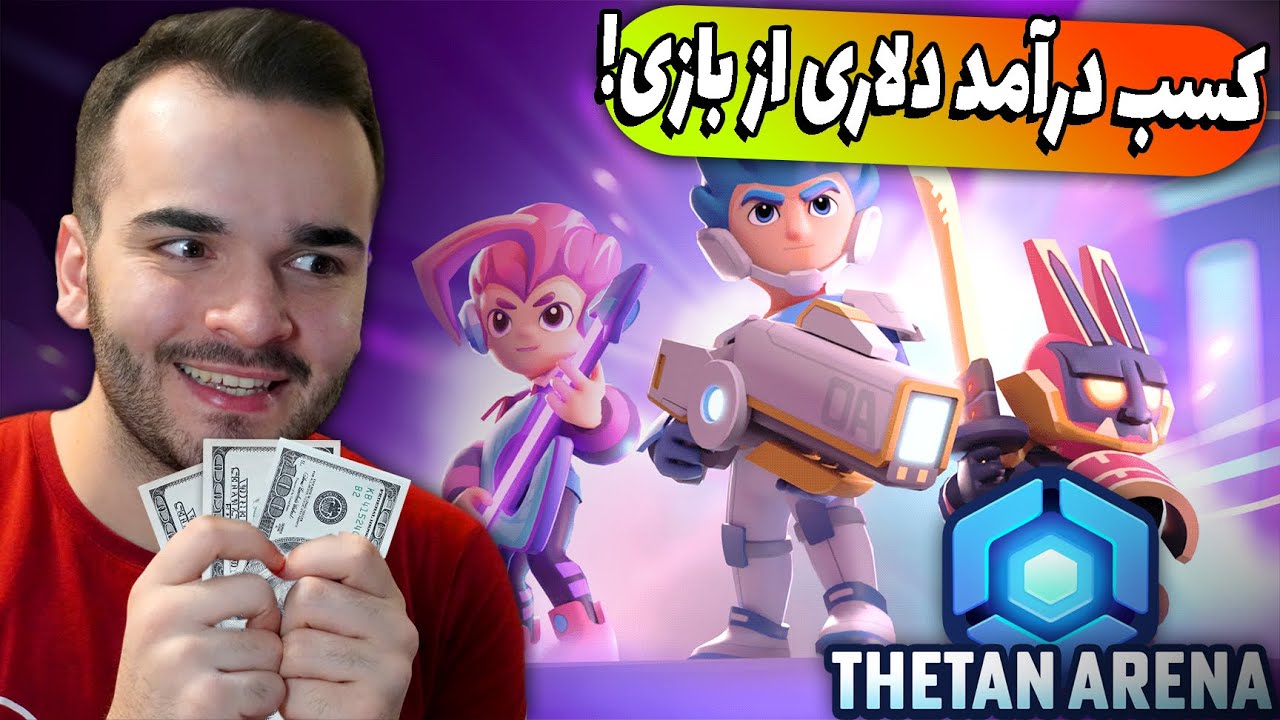 Thetan Arena | 😍آموزش بازی تتان آرنا و کسب درآمد از آن