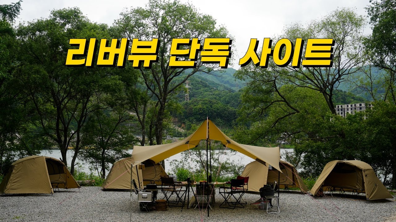 우중캠핑 | 리버뷰 단독 사이트 | 좌충우돌 타프 치기 | 벌레와의 동침 | 헬리녹스 코트텐트 | 힐레베르그 20xp 타프 | 어반슬로우시티 | 캠핑음식