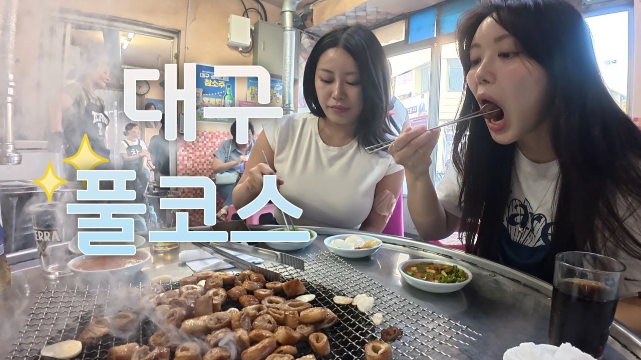 현아와 함께하는 대구 맛집 대모험(최고의 막창집을 찾아라)