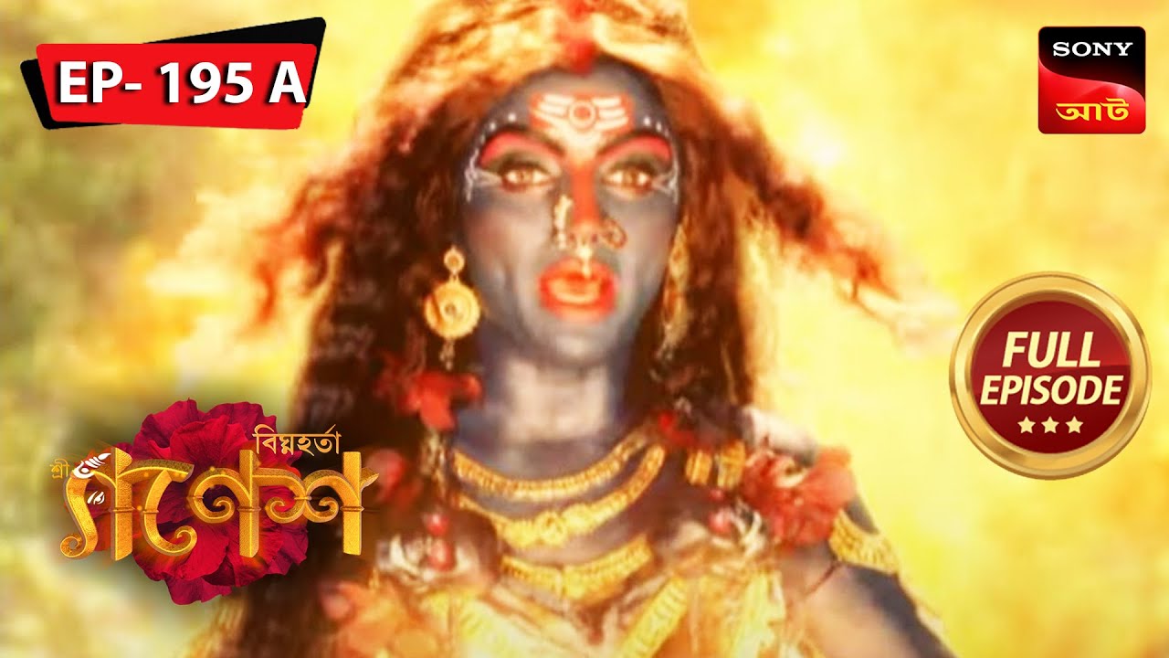 Nageshwar | Bighnaharta Shree Ganesh- Ep 195 A | Full Episode | 2 Feb 2023