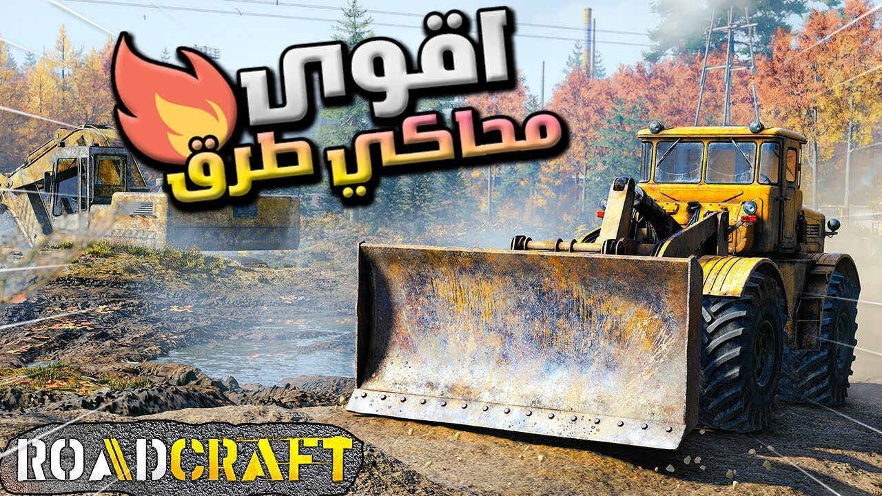 اقوي محاكي طريق  لعبة  ( RoadCraft ) تصليح الشوارع 😱😱🚜🛣️🛤️