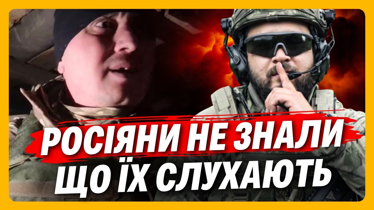 ЗСУ ПЕРЕХОПИЛИ цікаву розмову росіян. Командири РФ СКАЗИЛИСЯ, коли ПОЧУЛИ це на власні вуха. ЗМІЙ