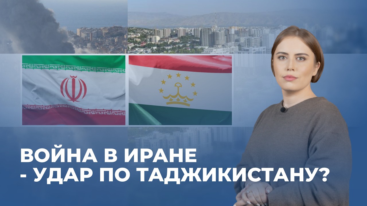 Война на Ближнем Востоке: риски для Таджикистана?