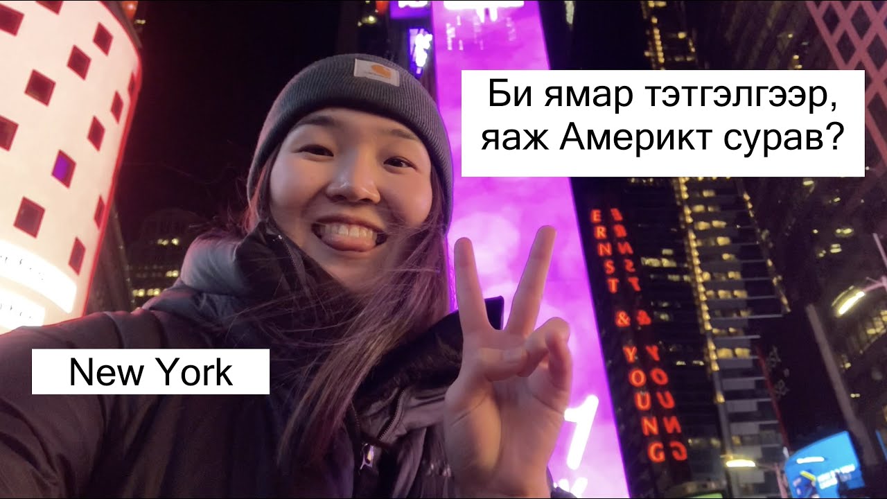 Явах цаг...