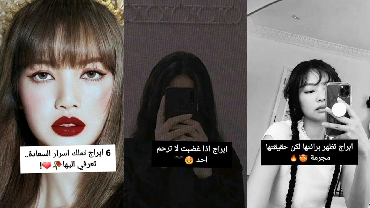 تيك توك الابراج🖤معلومات عن#الأبراج🔥👽
