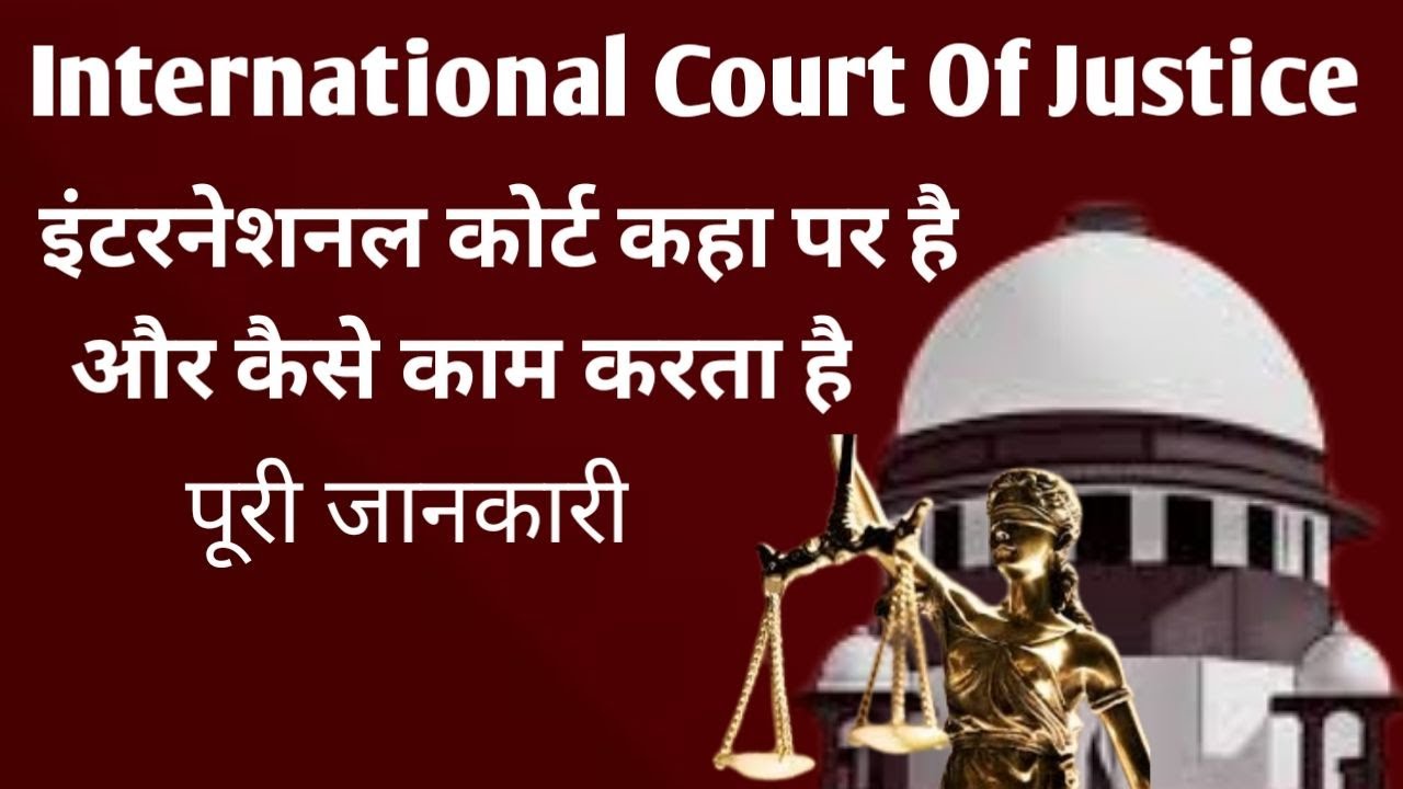 International Court Of Justice How it Works | ICJ Court Procedure & Advantage
