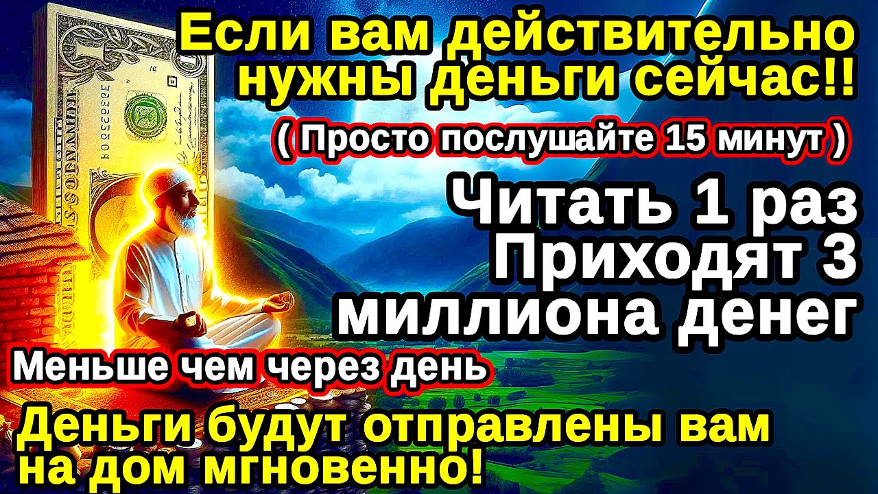 Через 13 минуту, Деньги придут откуда не ждешь, твое желание сбудется, Удача, деньги тоже потекут