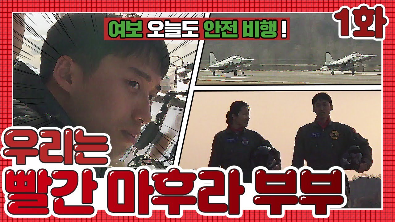 [인간극장 레전드 #15-1] 우리는 빨간 마후라 부부 (1/5)
