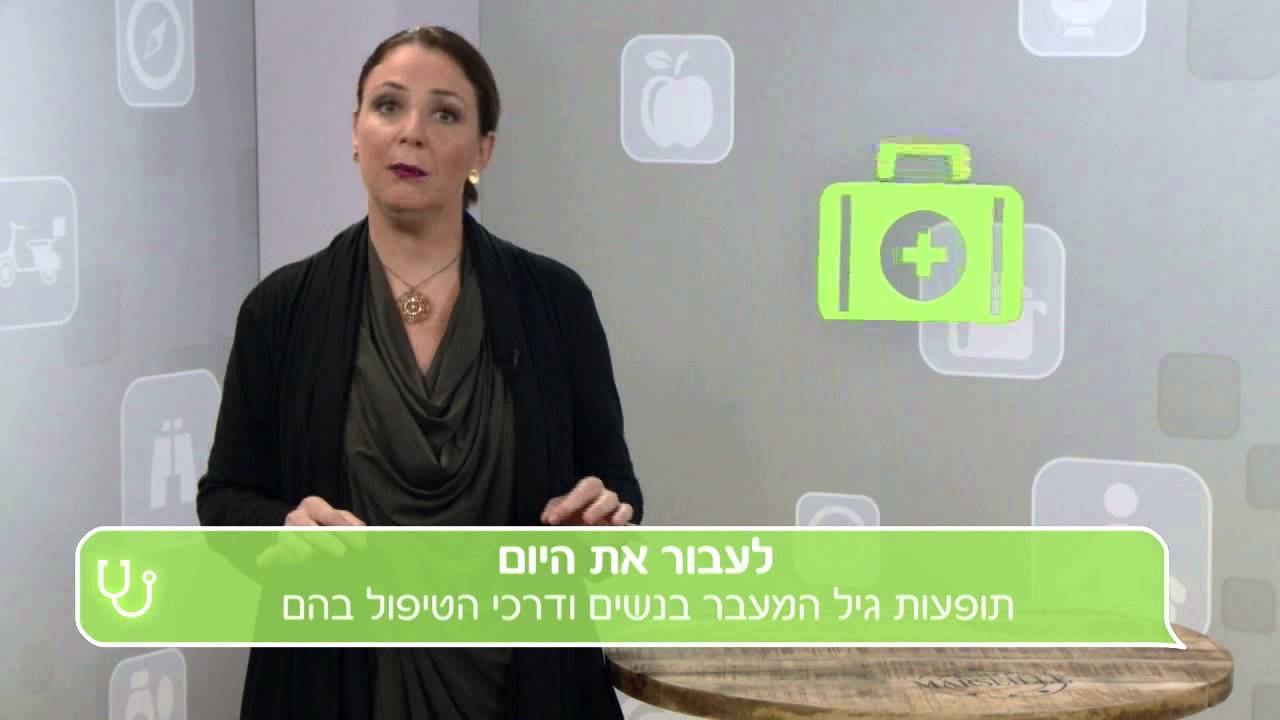 יובש בנרתיק בגיל המעבר: איך ניתן למנוע את זה לאורך זמן?