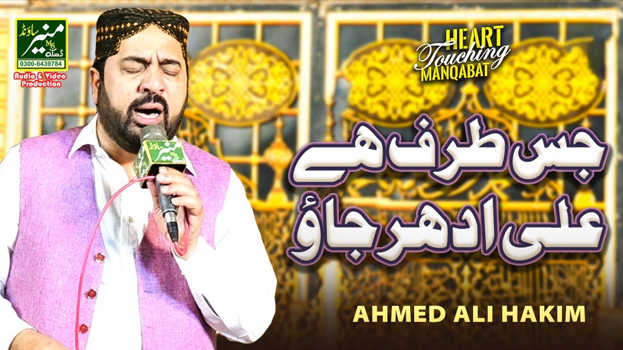New Manqabat Mola Ali 2025 - Kis Ne Bola Ke Dar Badar Jao  - Ahmed Ali Hakim New Naat