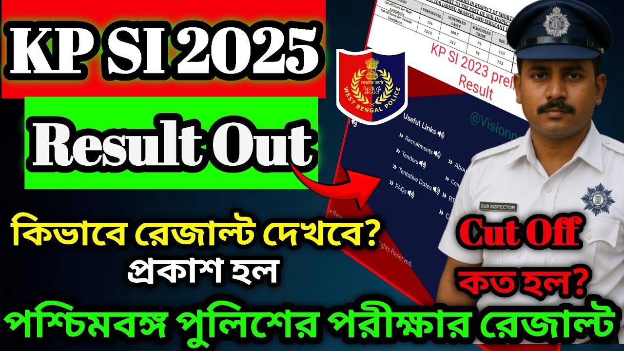 প্রকাশ হল KP SI 2025 Result Out | Kolkata Police Sub Inspector Prelims Result Out 