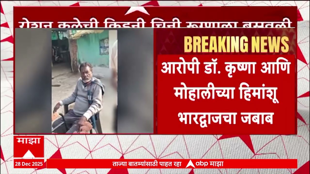 Chandrapur Kidney Racket : चंद्रपूर किडनी विक्री प्रकरणात चीन कनेक्शन उघड