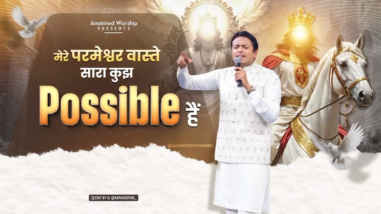 💫✝️मेरे परमेश्वर वास्ते सारा कुझ पासीबल है || Very blessd worship song || Listen and recive miracle💫