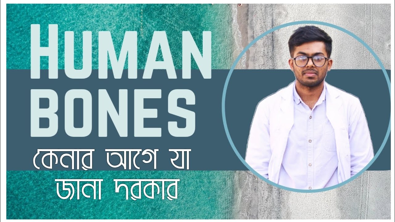 বোন্স কিনবেন কিভাবে?কেনার আগে কোন কোন বিষয়ে খেয়াল রাখবেন?কি দেখেই বা কিনবেন (A to Z) #bones #medical