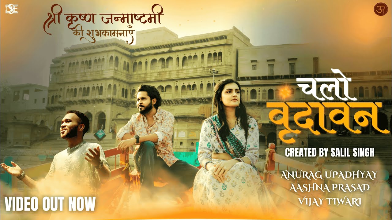 Chalo Vrindavan (Official Video) | Anurag Upadhyay | Aashna Prasad  | Salil Singh | Advait Saptak
